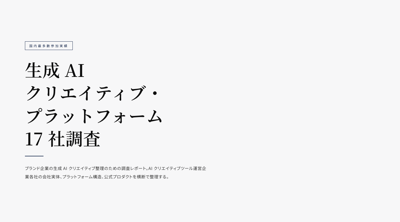 CPP 参加企業 17 社 AI 技術ツール調査 表紙