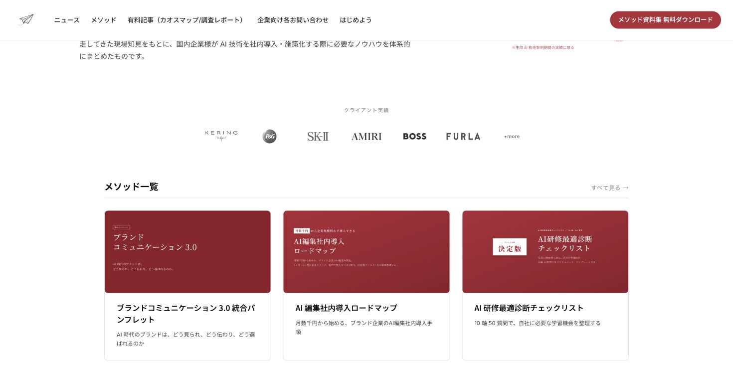 AIGC TIMESのメソッド一覧ページ