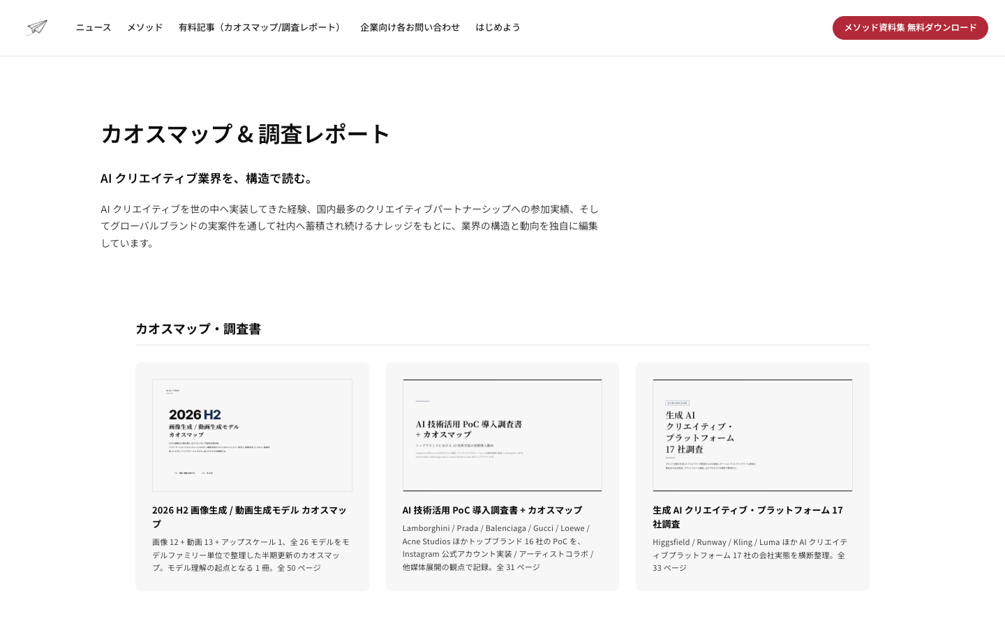 AIGC TIMESの有料調査レポート一覧