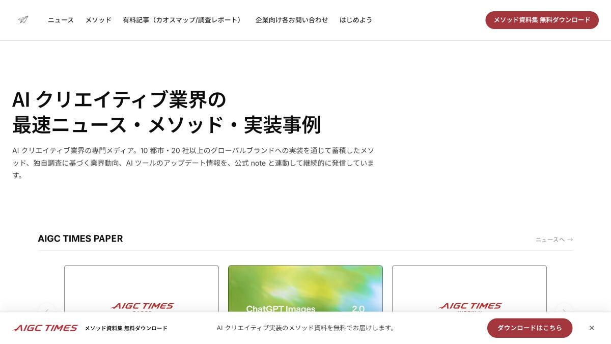 AIGC TIMES公式サイトの公開画面