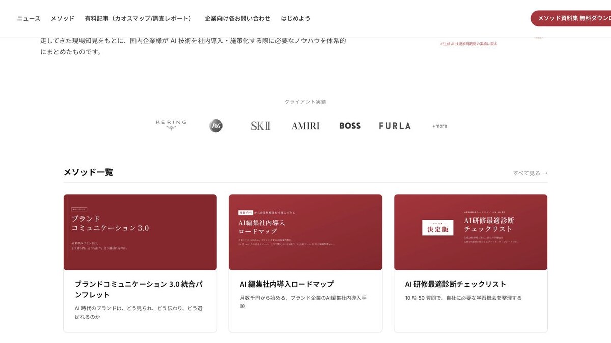 AIGC TIMESのメソッド一覧ページ