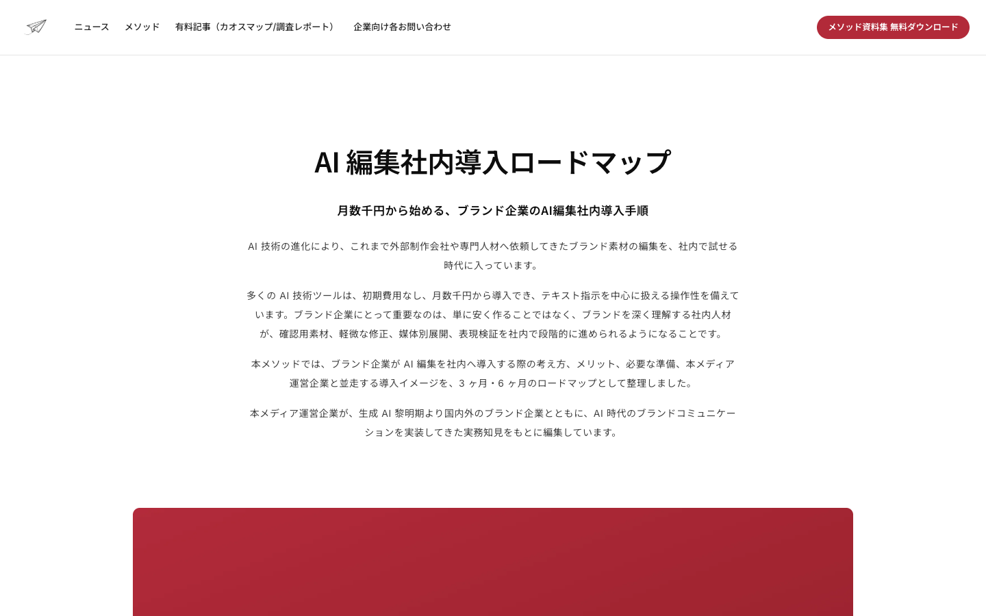 AIGC TIMES「AI編集社内導入ロードマップ」の公開画面