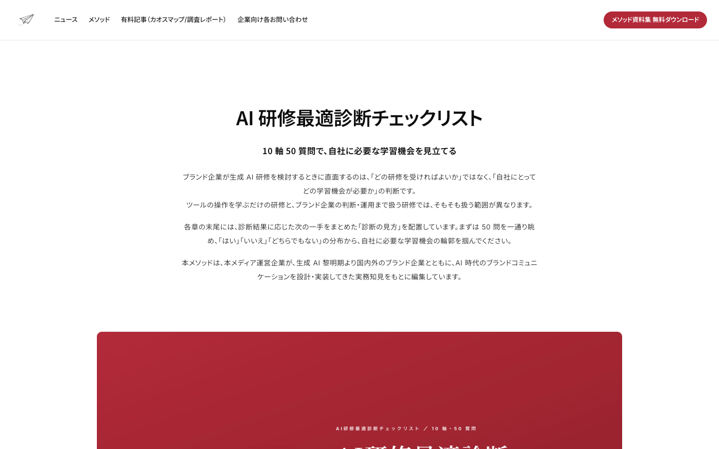 AIGC TIMESのAI研修診断ページ