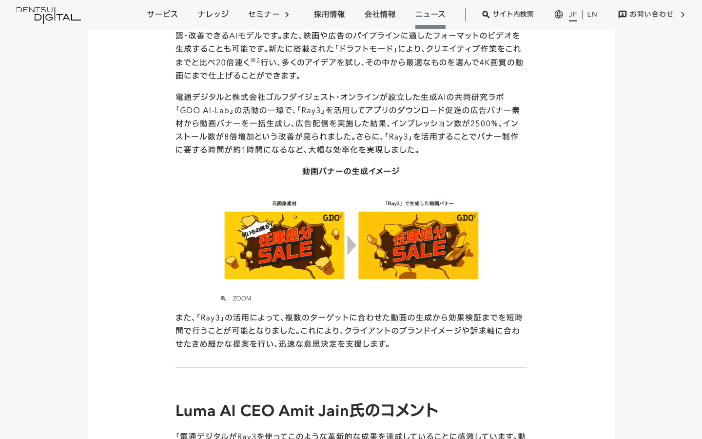 電通デジタル公式発表に掲載された、静止画バナーとRay3で作った動画バナーの比較